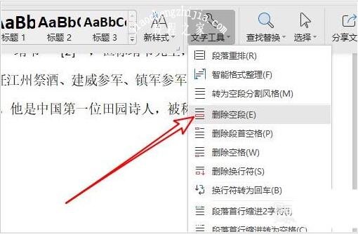 wps文档怎么批量删除空格 wps文档快速删除空格的步骤方法