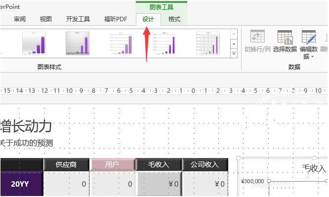 PPT怎么将行列内容互换 PPT如何快速对齐