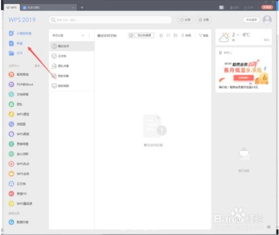 wps文档怎么批量删除空格 wps文档快速删除空格的步骤方法