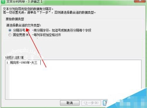 wps表格怎么给数据分列 wps表格数据分列的步骤教程