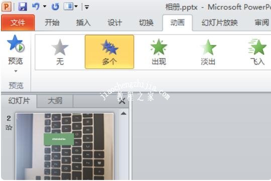 PPT怎么将多张图片制作成连续动画 PPT将图片制作连续动画的步骤教程