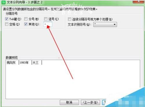 wps表格怎么给数据分列 wps表格数据分列的步骤教程