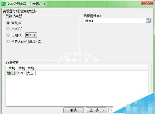 wps表格怎么给数据分列 wps表格数据分列的步骤教程