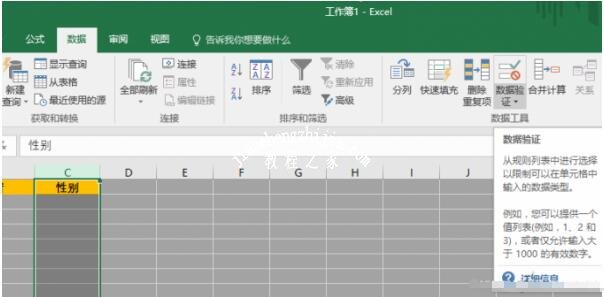 excel怎么设置数据验证 excel数据验证如何取消