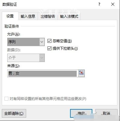 excel怎么设置数据验证 excel数据验证如何取消
