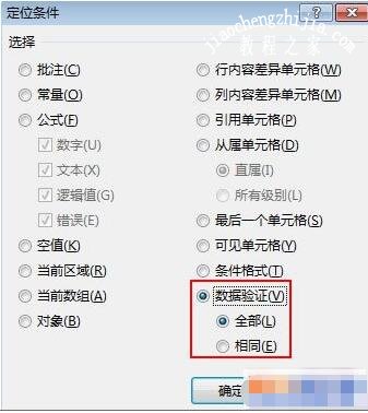 excel怎么设置数据验证 excel数据验证如何取消