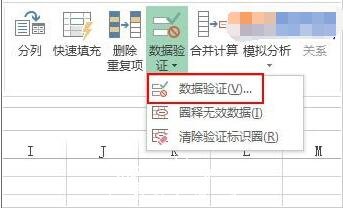 excel怎么设置数据验证 excel数据验证如何取消