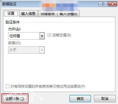 excel怎么设置数据验证 excel数据验证如何取消
