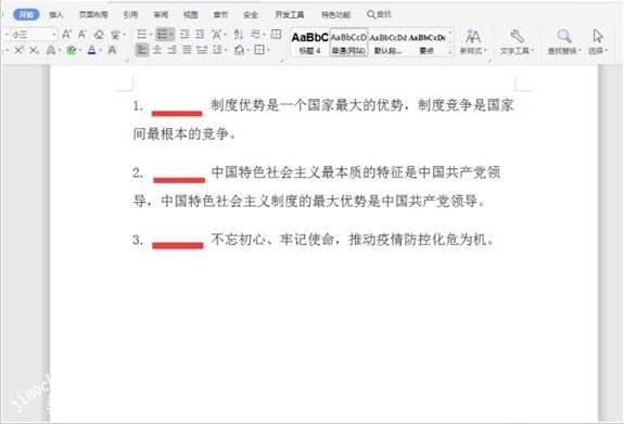 wps怎么设置序号和文字的间距 wps设置文字序号间距的步骤方法