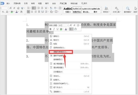 wps怎么设置序号和文字的间距 wps设置文字序号间距的步骤方法