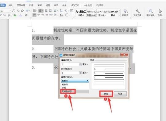 wps怎么设置序号和文字的间距 wps设置文字序号间距的步骤方法