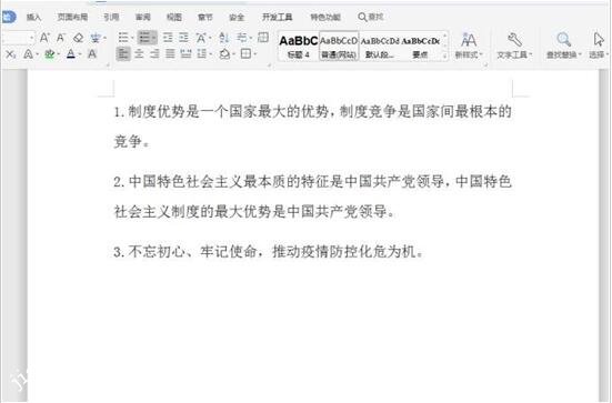 wps怎么设置序号和文字的间距 wps设置文字序号间距的步骤方法
