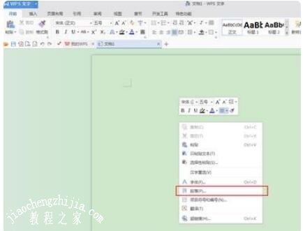 wps怎么设置序号和文字的间距 wps设置文字序号间距的步骤方法