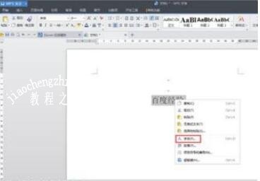 wps怎么设置序号和文字的间距 wps设置文字序号间距的步骤方法