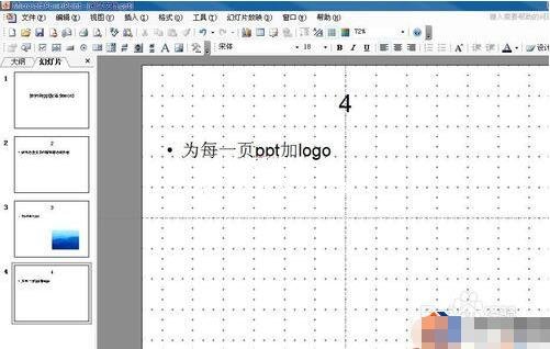 PPT怎么更换logo图案颜色 PPT设置logo图案颜色的详细教程