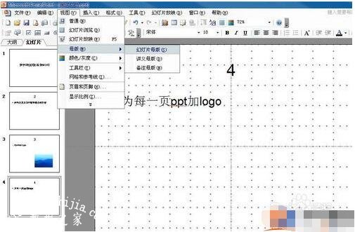 PPT怎么更换logo图案颜色 PPT设置logo图案颜色的详细教程