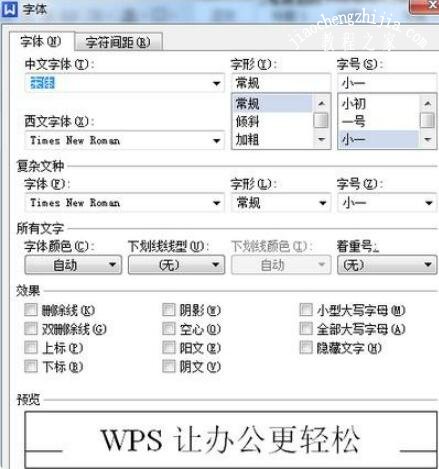 wps怎么设置序号和文字的间距 wps设置文字序号间距的步骤方法