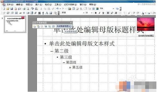 PPT怎么更换logo图案颜色 PPT设置logo图案颜色的详细教程