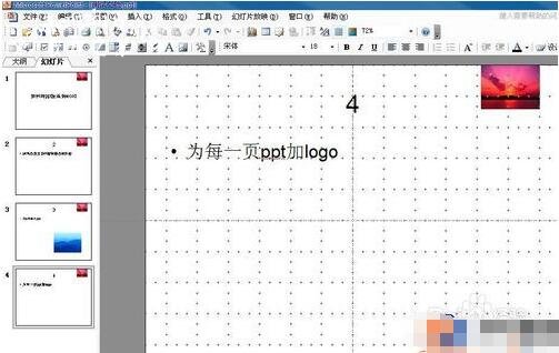 PPT怎么更换logo图案颜色 PPT设置logo图案颜色的详细教程