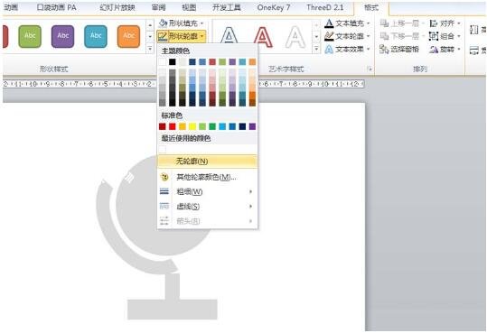 怎么用PPT制作地球仪 PPT设计地球仪详细教程