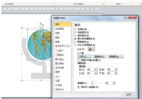 怎么用PPT制作地球仪 PPT设计地球仪详细教程