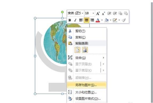 怎么用PPT制作地球仪 PPT设计地球仪详细教程
