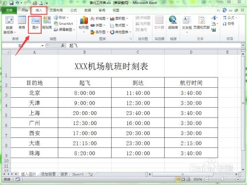 Excel工作表怎么添加图片 excel图片显示不出怎么回事