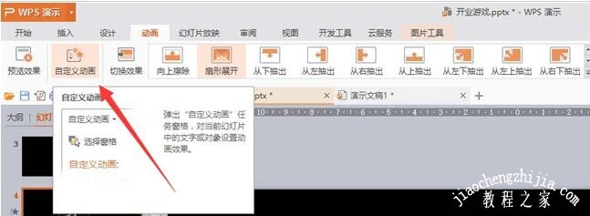 PPT怎么设置动画展示后隐藏 PPT设置动画展示后自动隐藏的方法