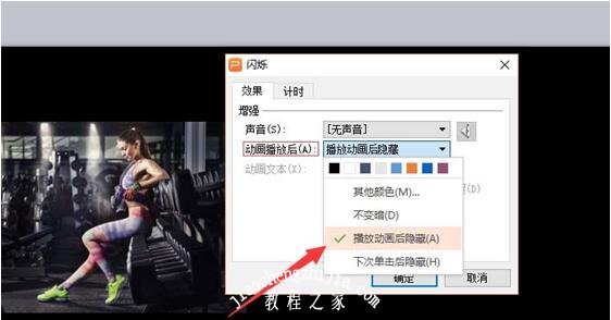 PPT怎么设置动画展示后隐藏 PPT设置动画展示后自动隐藏的方法