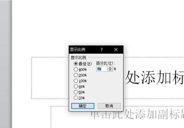 怎么修改PPT缩略图大小 PPT缩略图大小设置教程