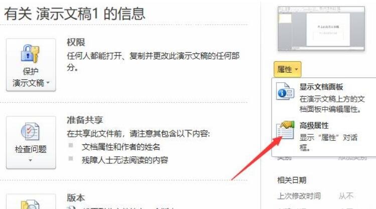怎么修改PPT缩略图大小 PPT缩略图大小设置教程