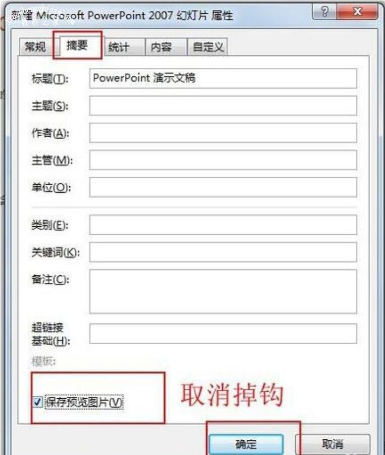 怎么修改PPT缩略图大小 PPT缩略图大小设置教程