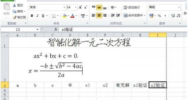 excel怎么解一元二次方程式 excel一元二次方程怎么自动求解