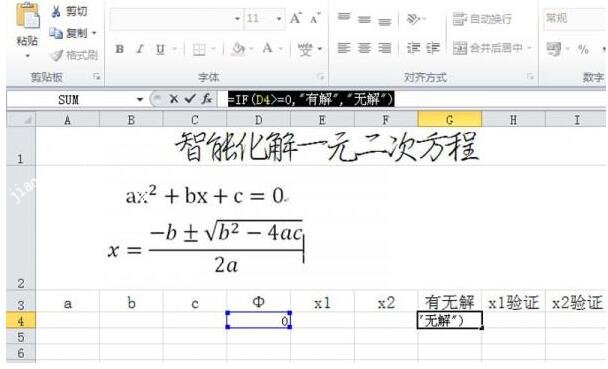 excel怎么解一元二次方程式 excel一元二次方程怎么自动求解