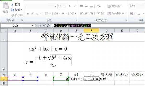 excel怎么解一元二次方程式 excel一元二次方程怎么自动求解