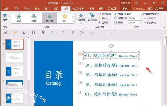 在PPT中怎么批量删除多个动画 PPT快速删除多个动画技巧