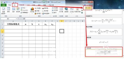 excel怎么解一元二次方程式 excel一元二次方程怎么自动求解