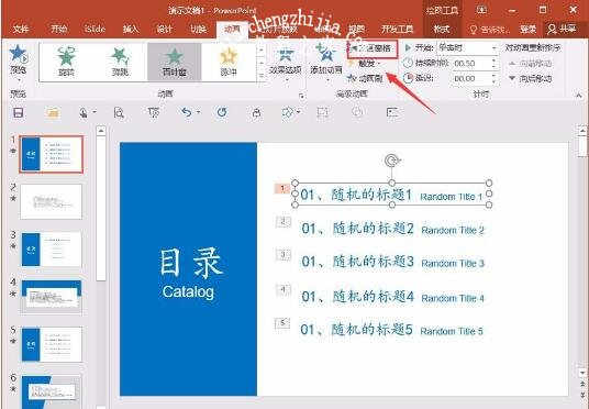 在PPT中怎么批量删除多个动画 PPT快速删除多个动画技巧