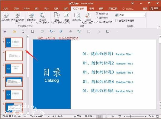 在PPT中怎么批量删除多个动画 PPT快速删除多个动画技巧