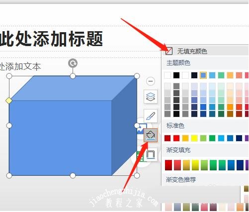 PPT怎么制作有虚线的长方体 PPT长方体三面如何填充不同的颜色