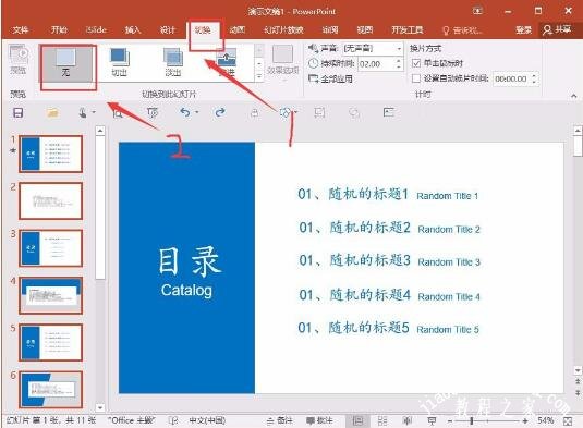 在PPT中怎么批量删除多个动画 PPT快速删除多个动画技巧