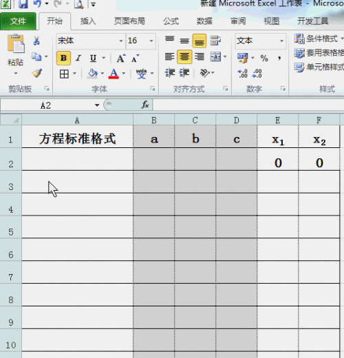 excel怎么解一元二次方程式 excel一元二次方程怎么自动求解