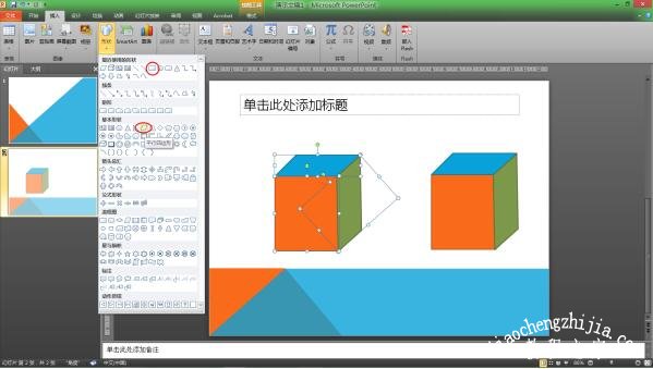 PPT怎么制作有虚线的长方体 PPT长方体三面如何填充不同的颜色