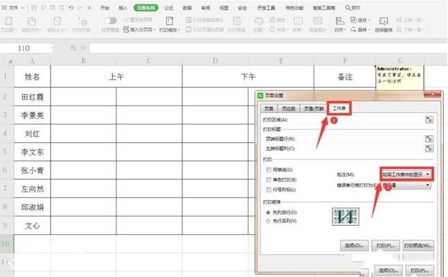 wps怎么打印批注 wps打印批注的步骤方法
