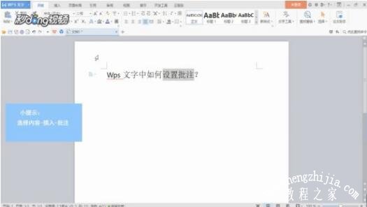 wps怎么打印批注 wps打印批注的步骤方法