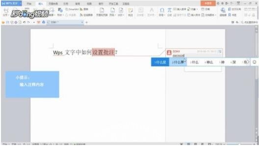 wps怎么打印批注 wps打印批注的步骤方法
