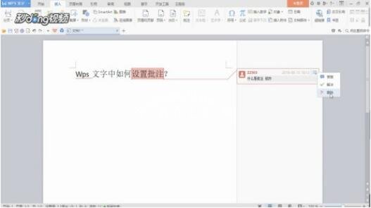wps怎么打印批注 wps打印批注的步骤方法