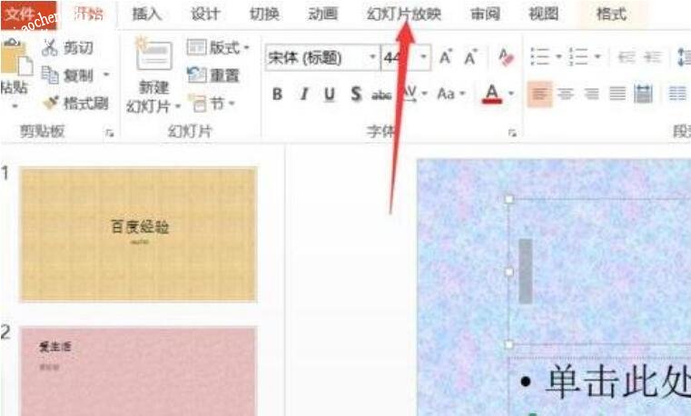 ppt怎么设置播放顺序 ppt幻灯片播放顺序设置教程