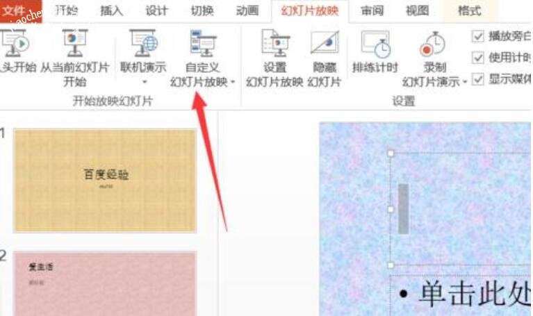 ppt怎么设置播放顺序 ppt幻灯片播放顺序设置教程