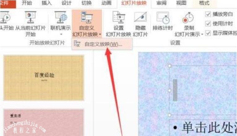ppt怎么设置播放顺序 ppt幻灯片播放顺序设置教程